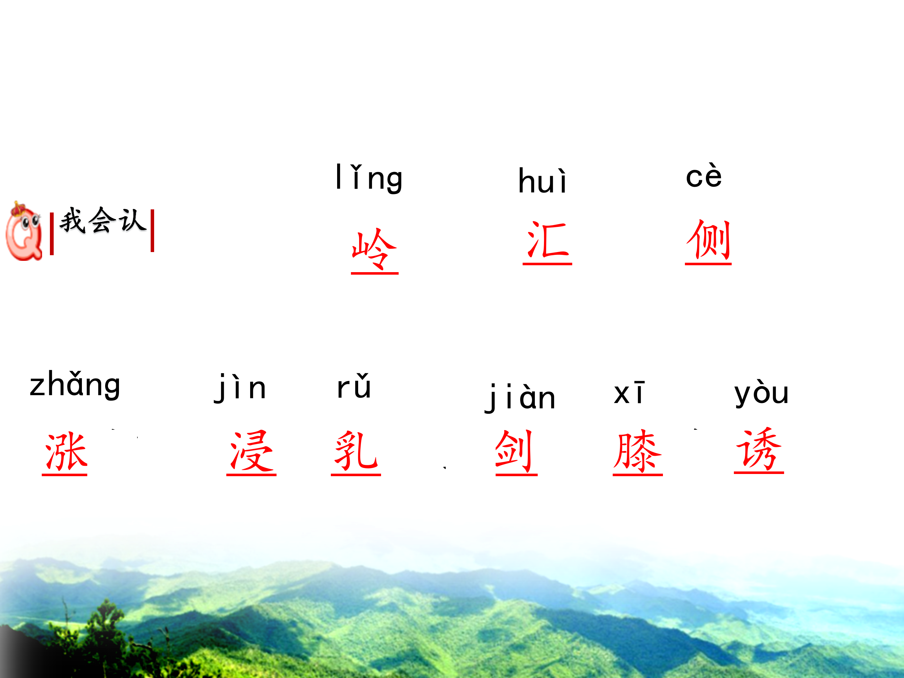 语文课件美丽的小兴安岭ppt模板