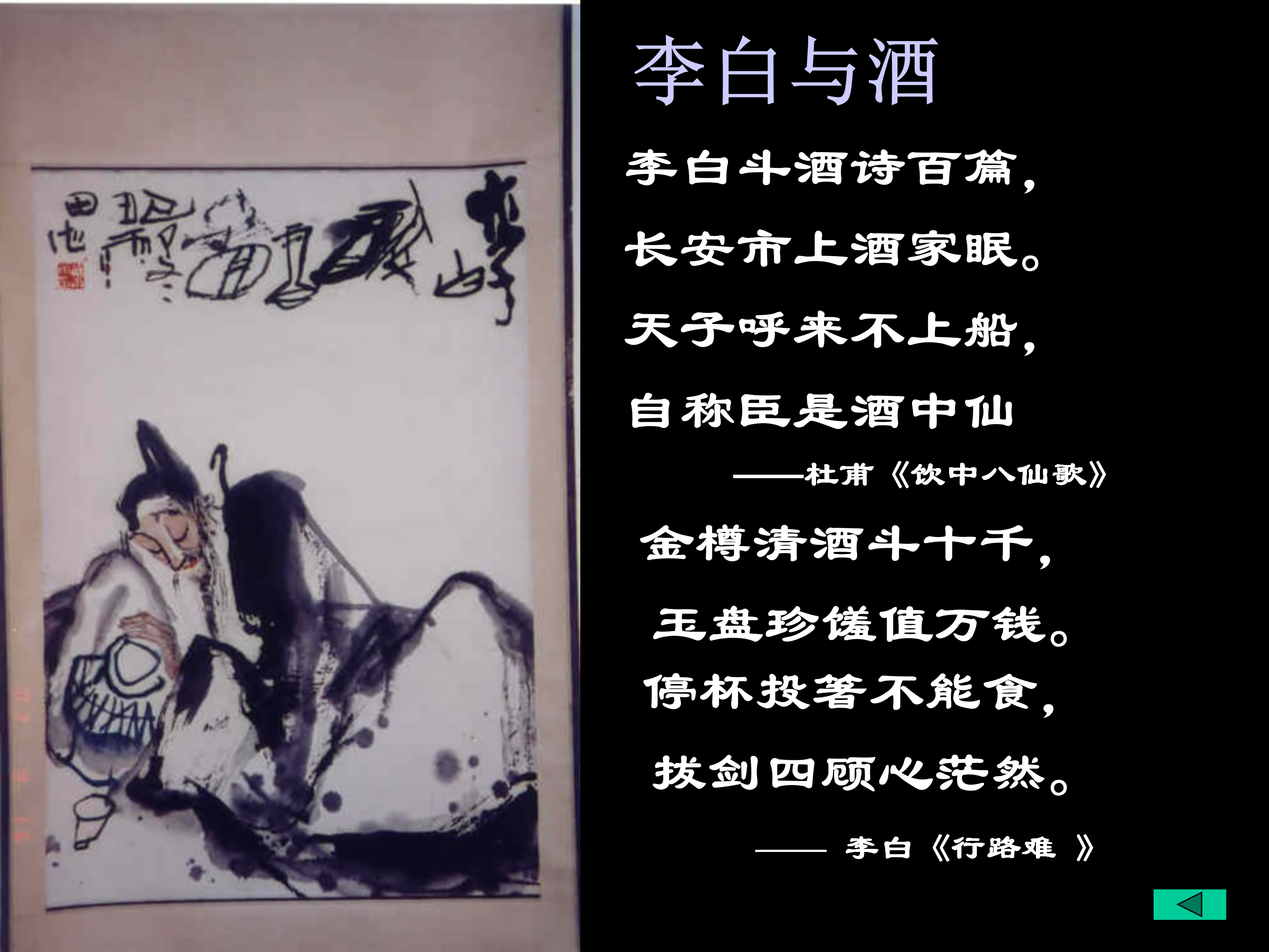 李白诗歌将进酒ppt下载