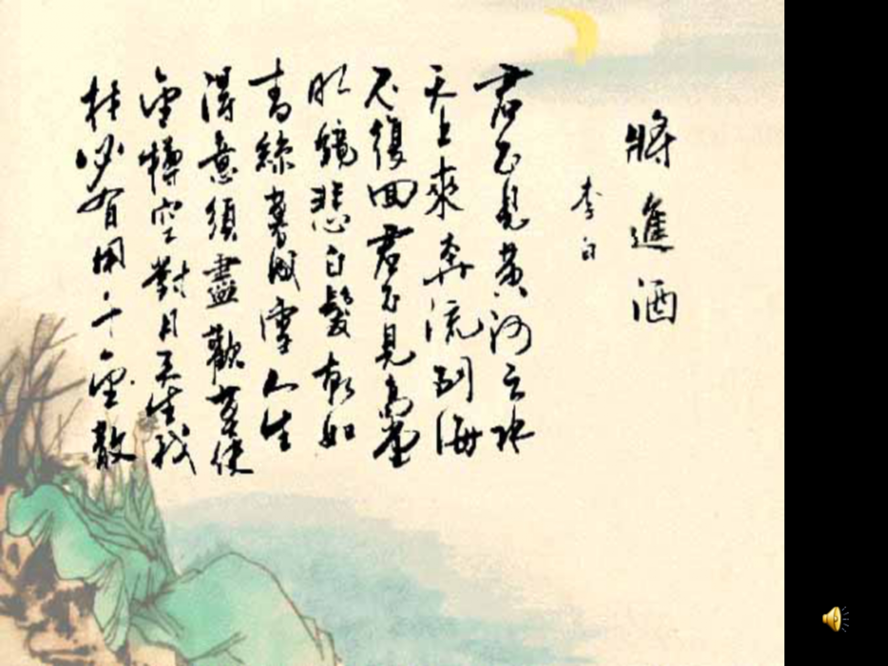 李白诗歌将进酒ppt下载