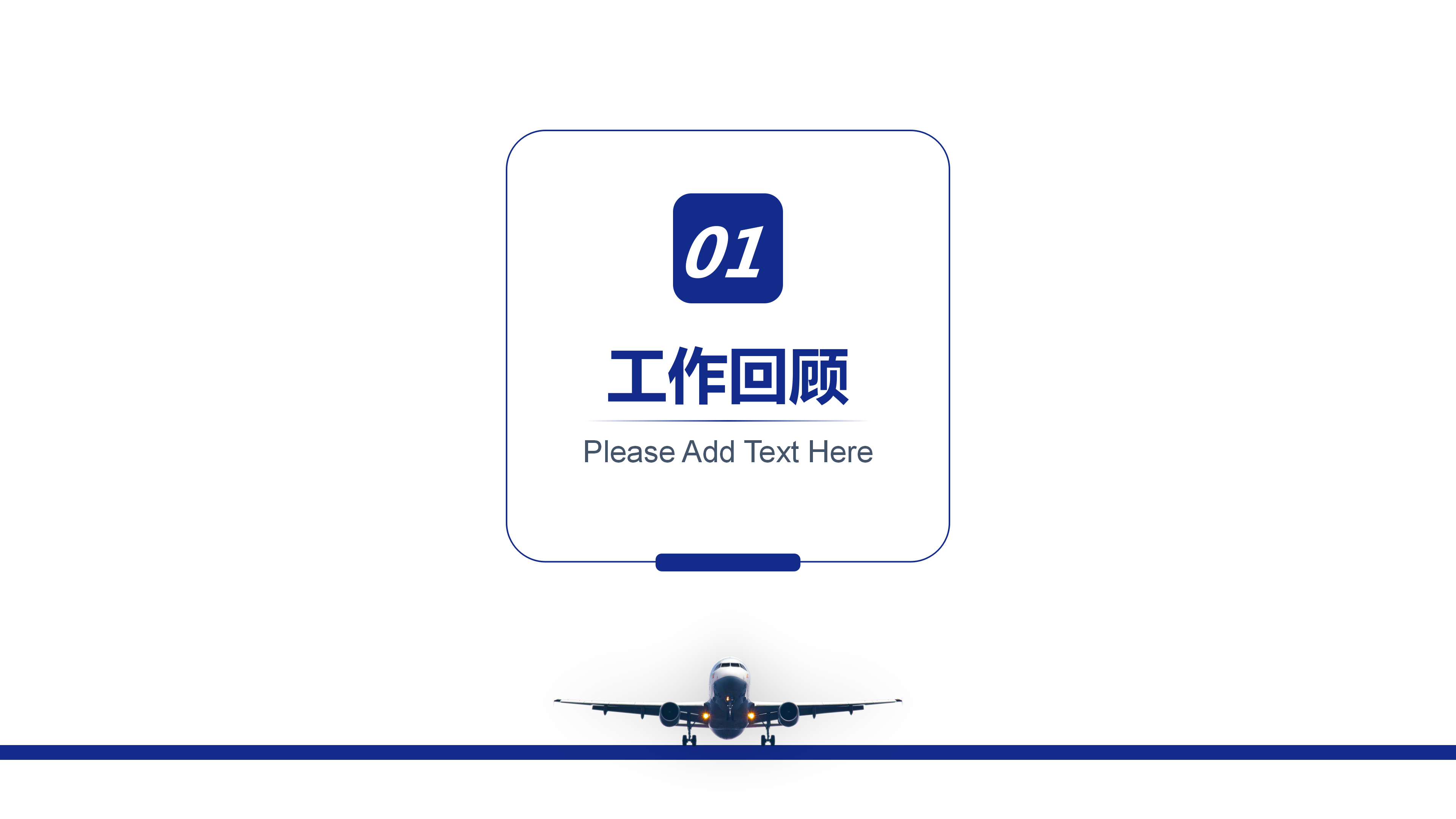 运输行业年终工作总结ppt模板