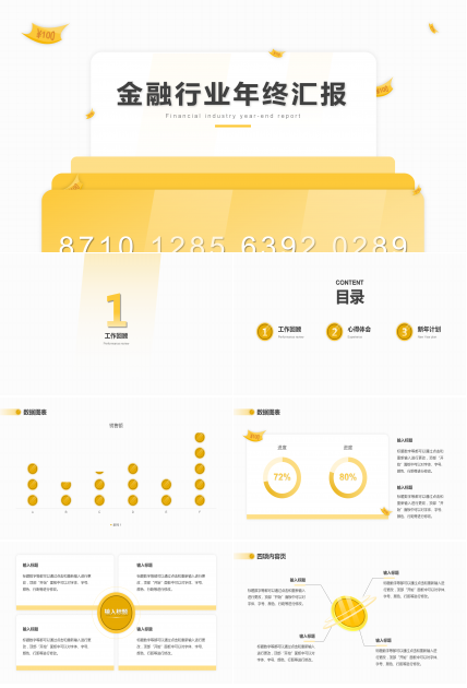 金融行业年终工作总结PPT模板