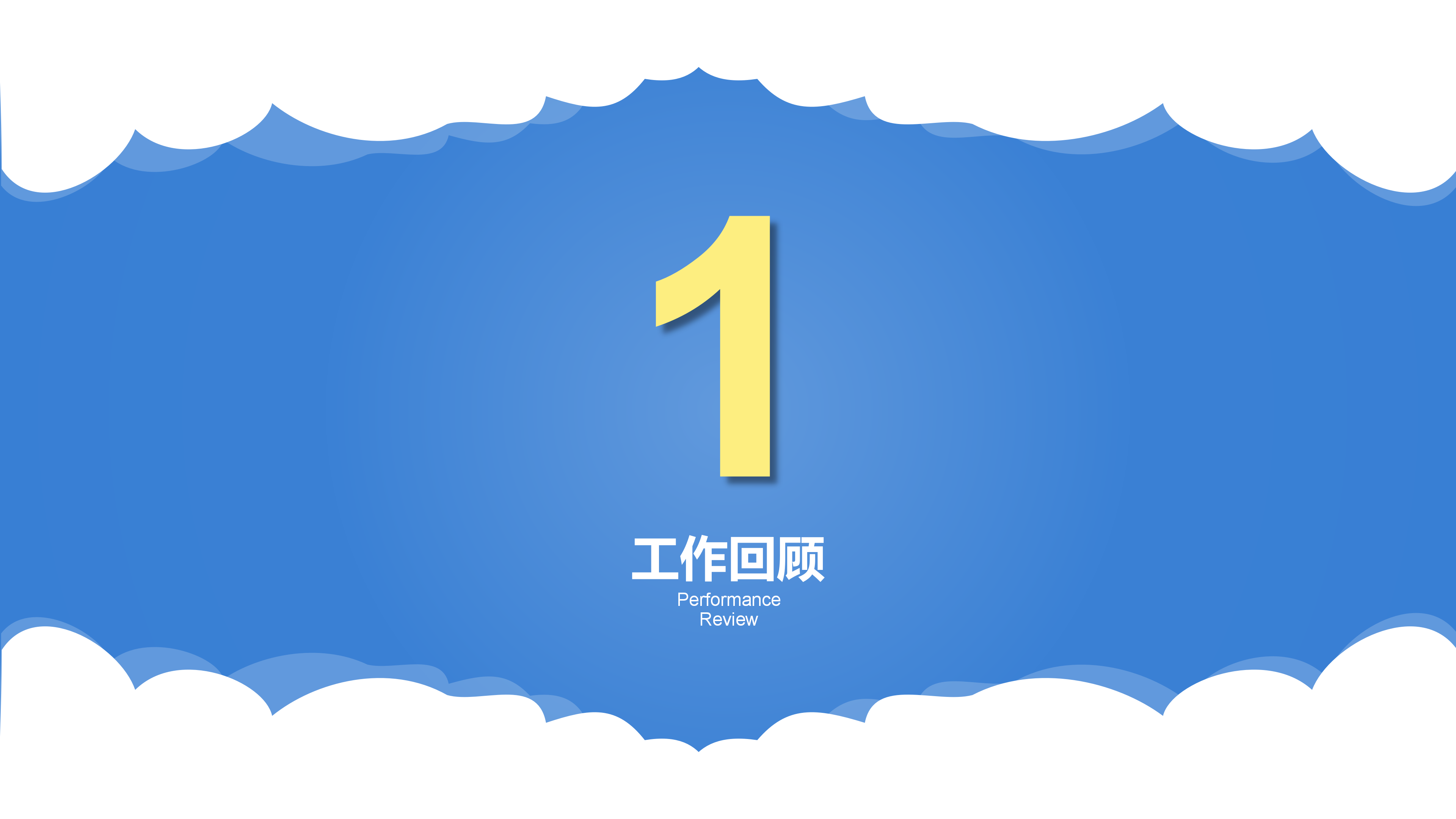 简约教育行业年终工作总结PPT模板