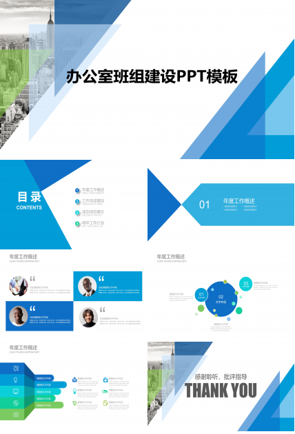 办公室班组建设ppt模板