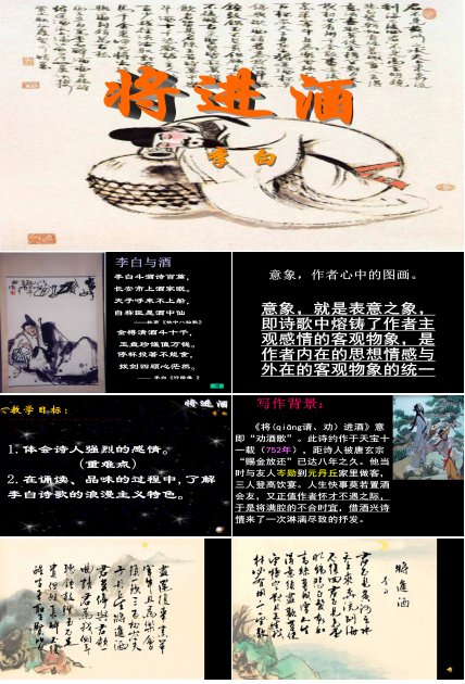 李白诗歌将进酒ppt下载