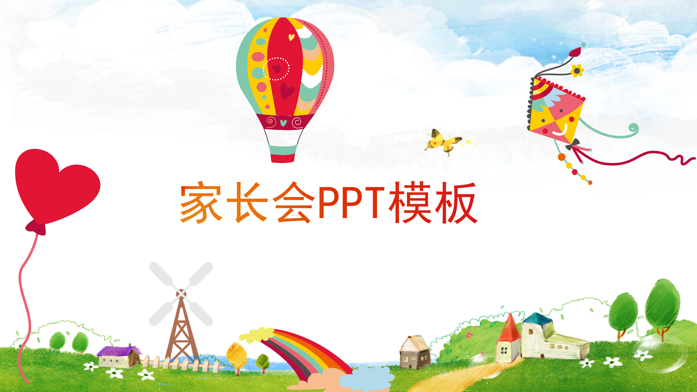 儿童教育三年级家长会ppt免费下载