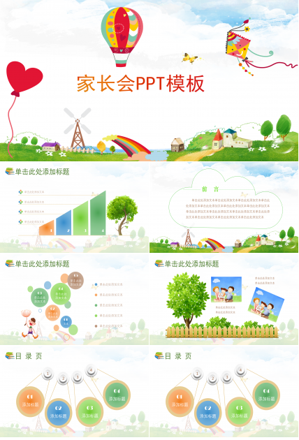 儿童教育三年级家长会ppt免费下载