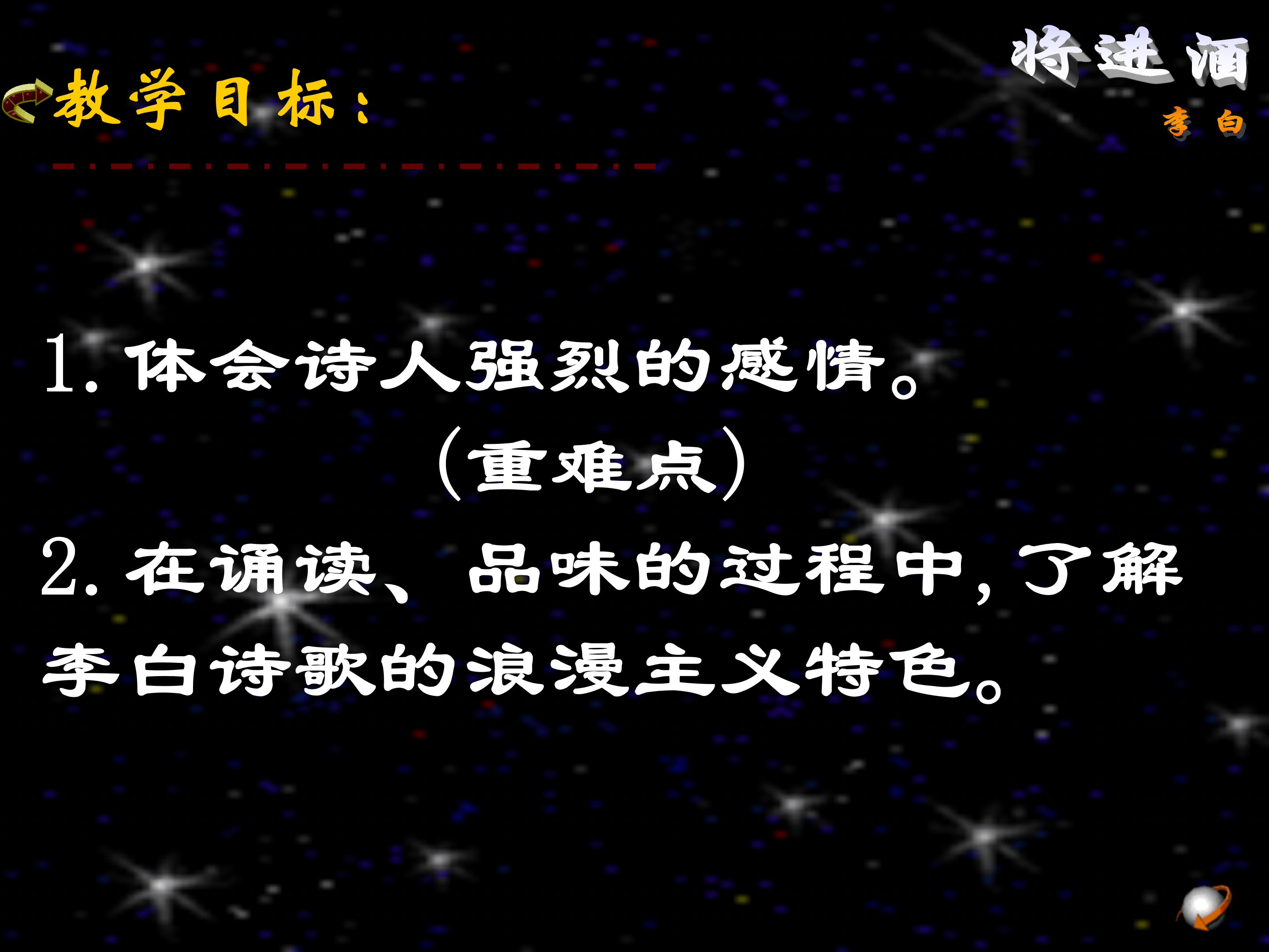 李白诗歌将进酒ppt下载