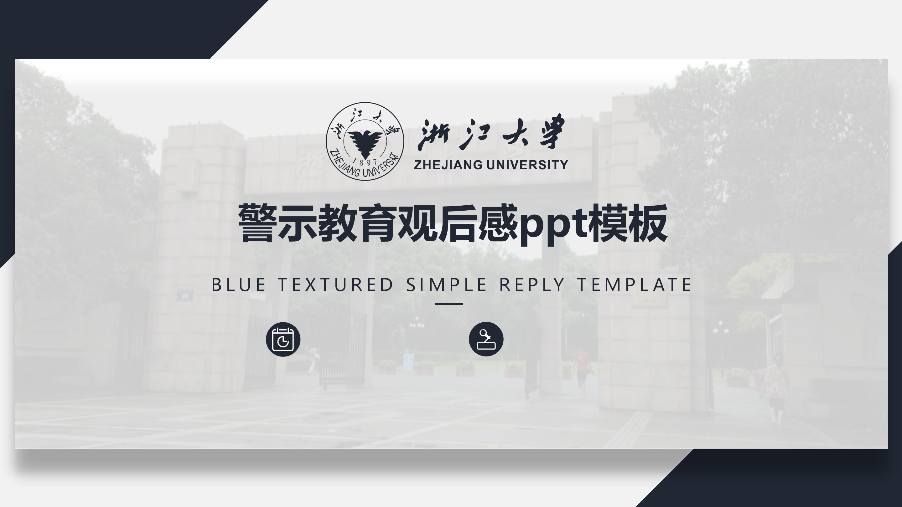 警示教育观后感ppt模板