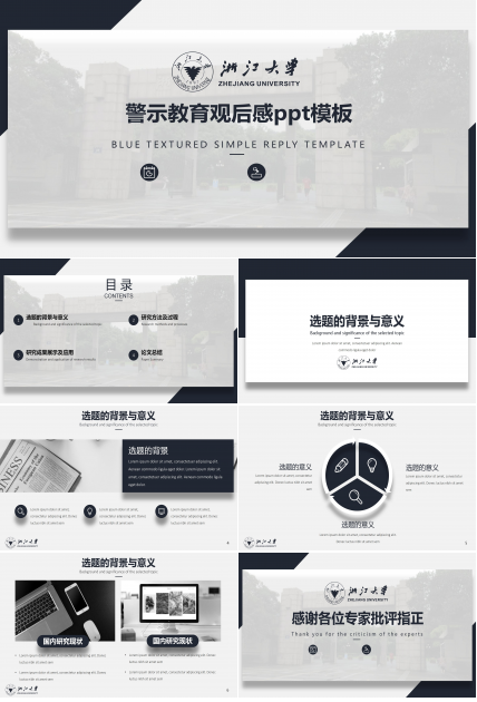 警示教育观后感ppt模板