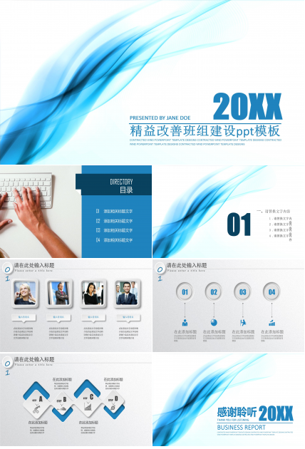 精益改善班组建设ppt模板