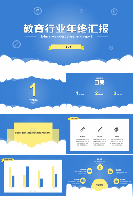 简约教育行业年终工作总结PPT模板