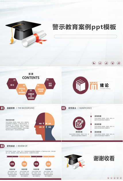 警示教育案例ppt模板