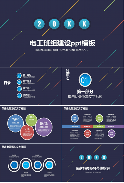 电工班组建设ppt模板