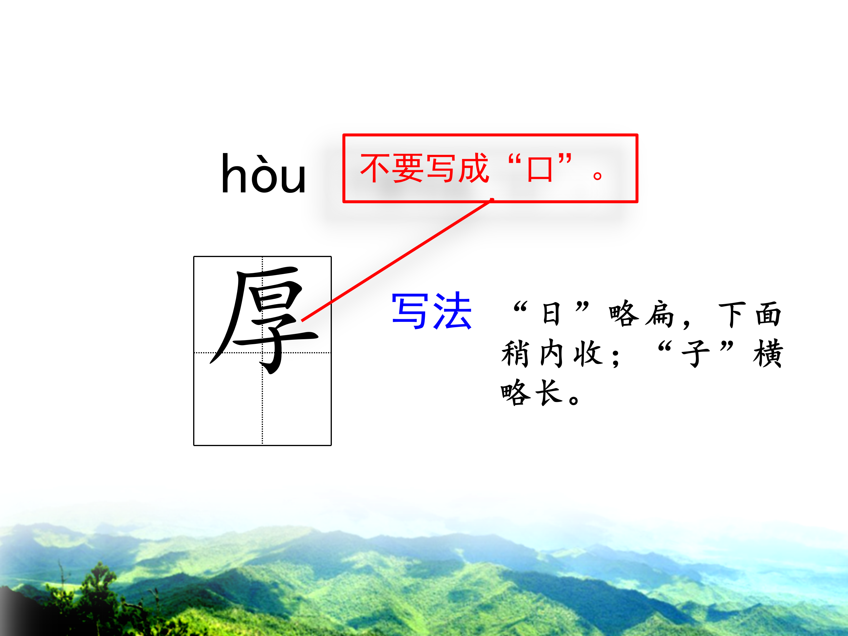 语文课件美丽的小兴安岭ppt模板