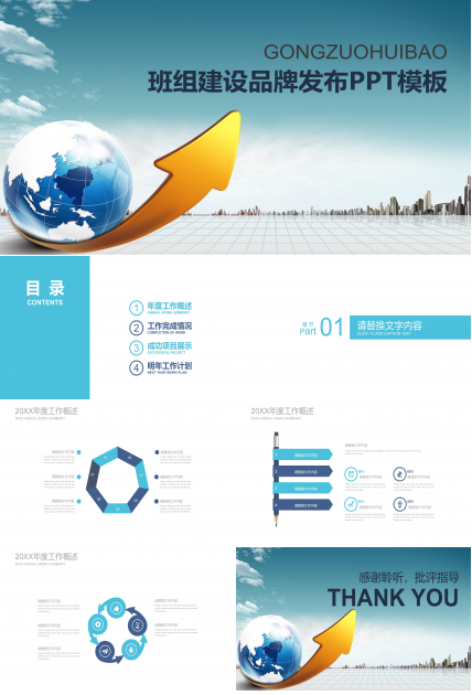 班组建设品牌发布ppt模板