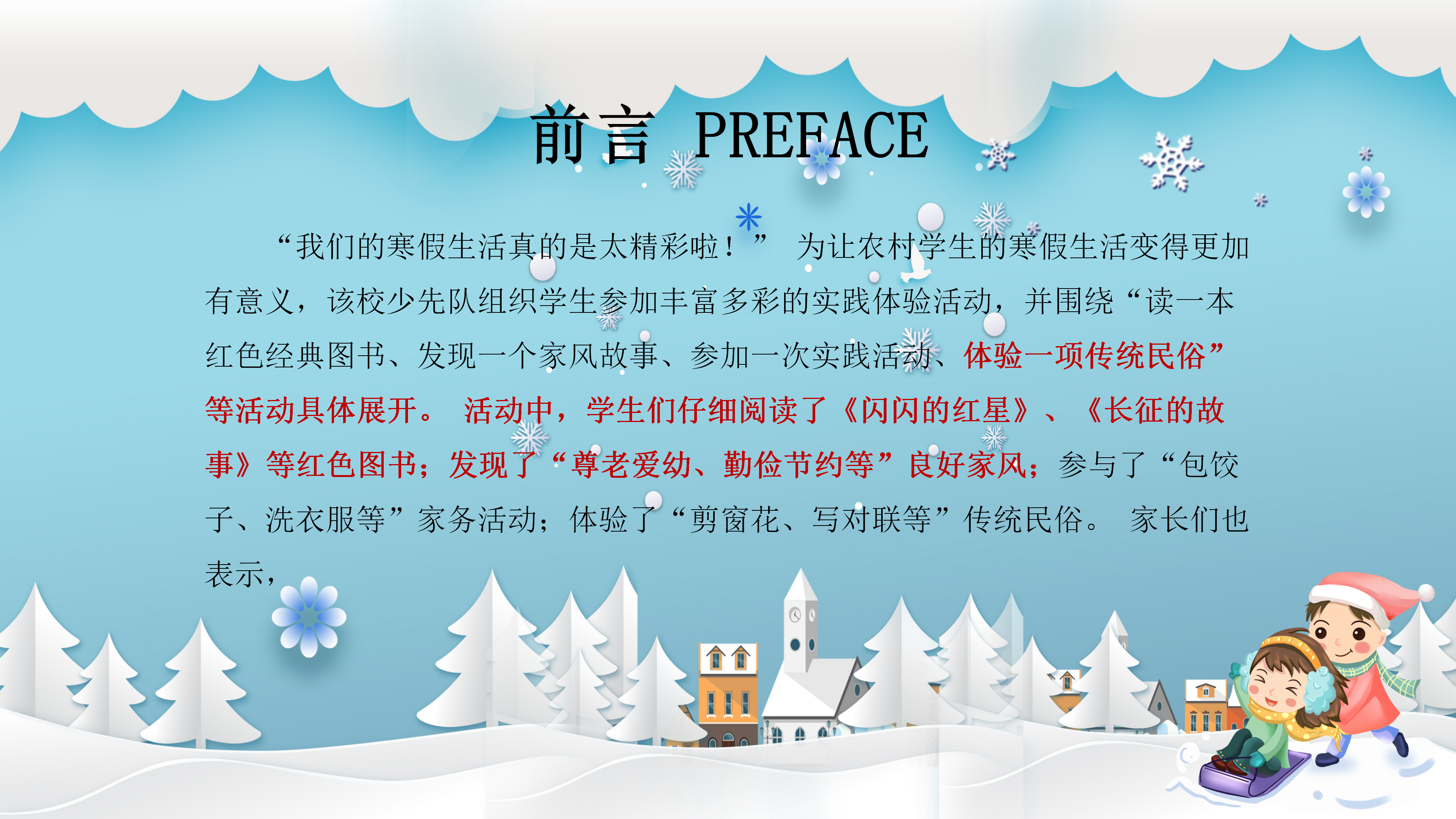 我的寒假生活ppt模板