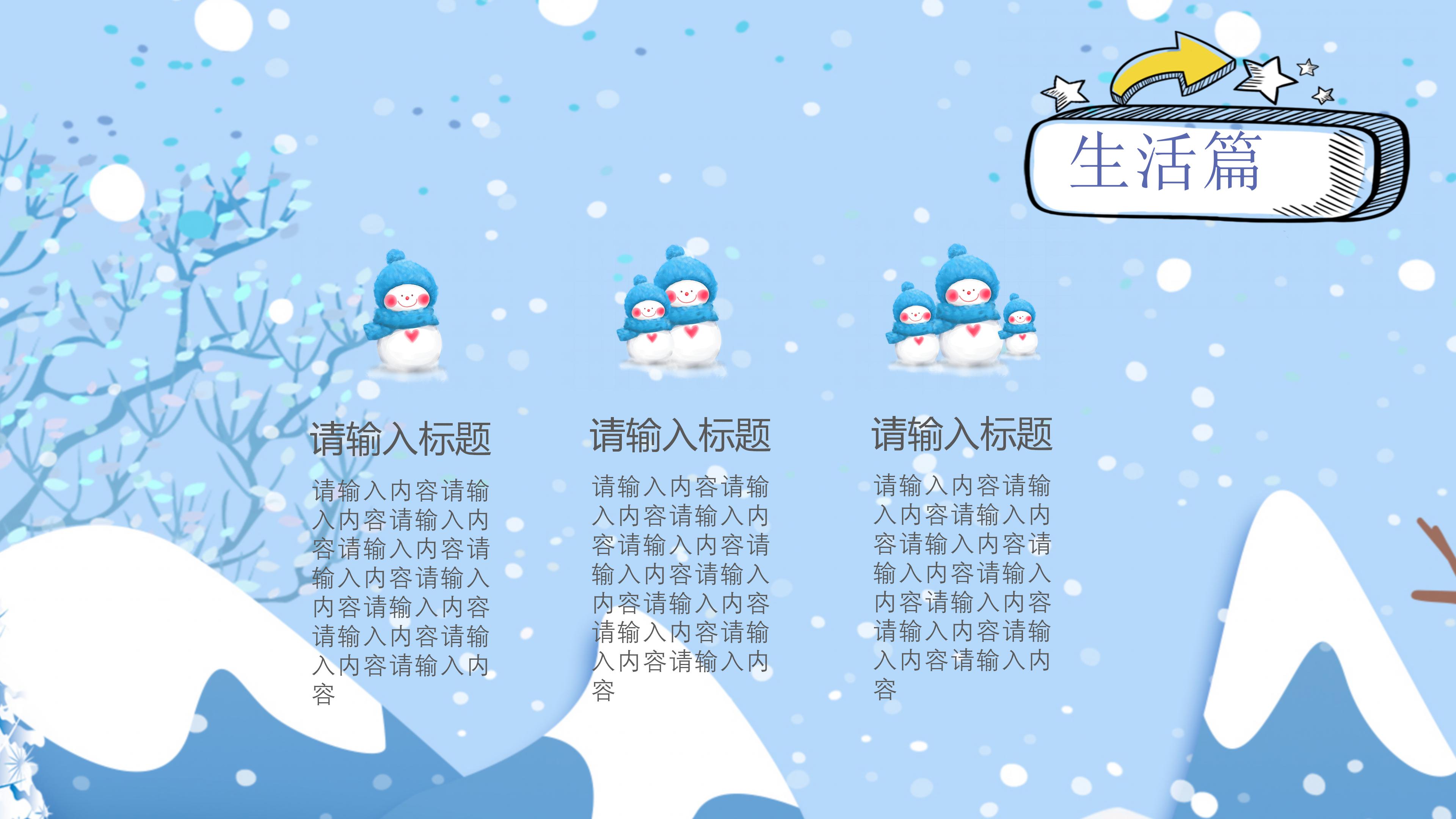 欢乐寒假ppt模板