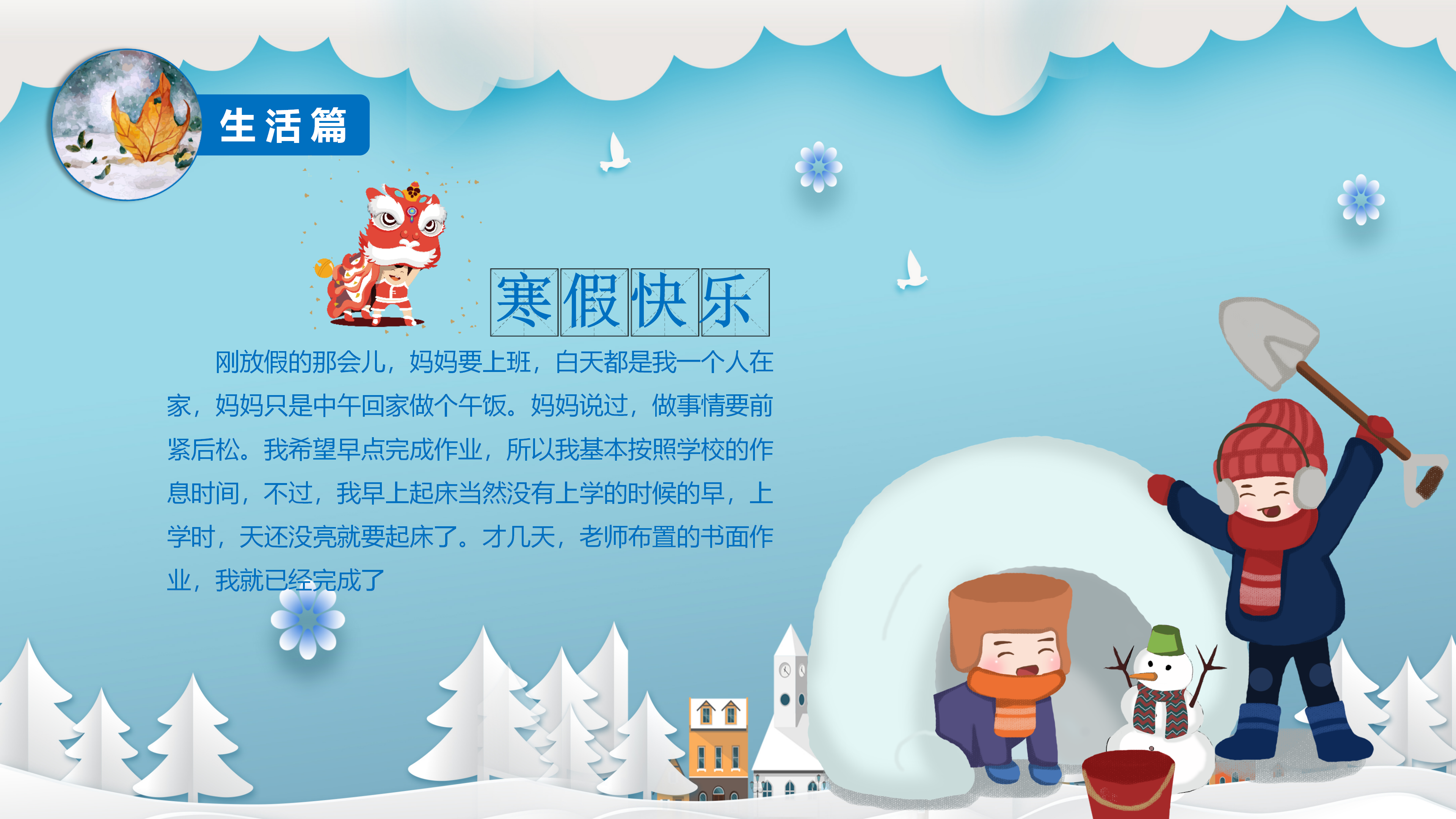 我的寒假生活ppt模板