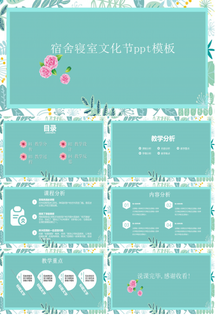 宿舍寝室文化节ppt模板