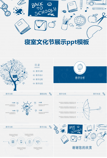 寝室文化节展示ppt模板