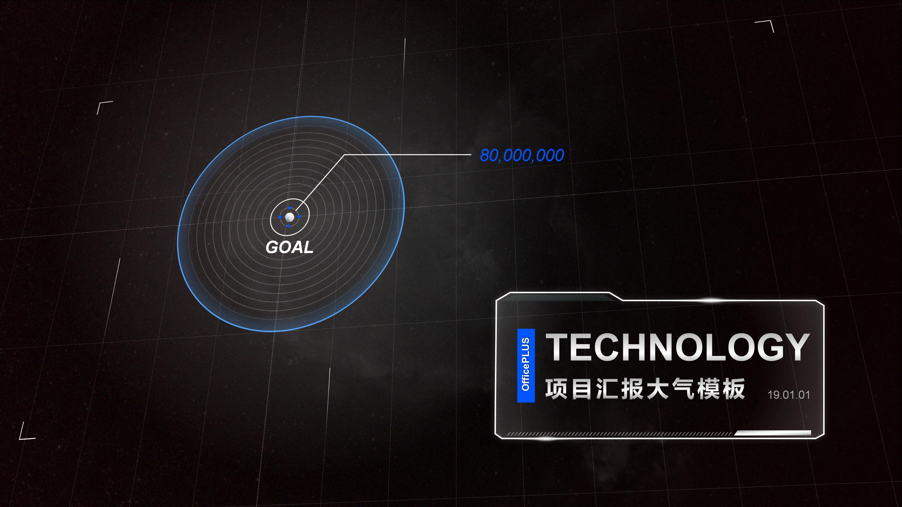 黑色大气科技感项目汇报PPT模板