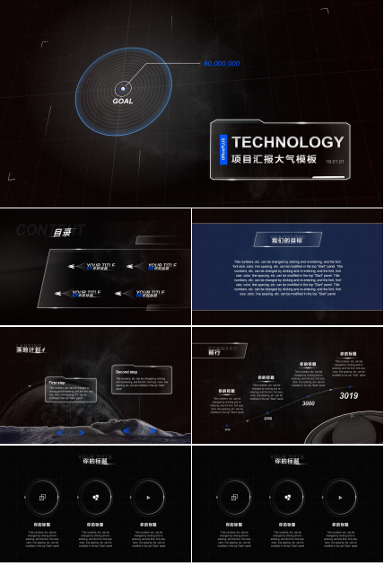 黑色大气科技感项目汇报PPT模板