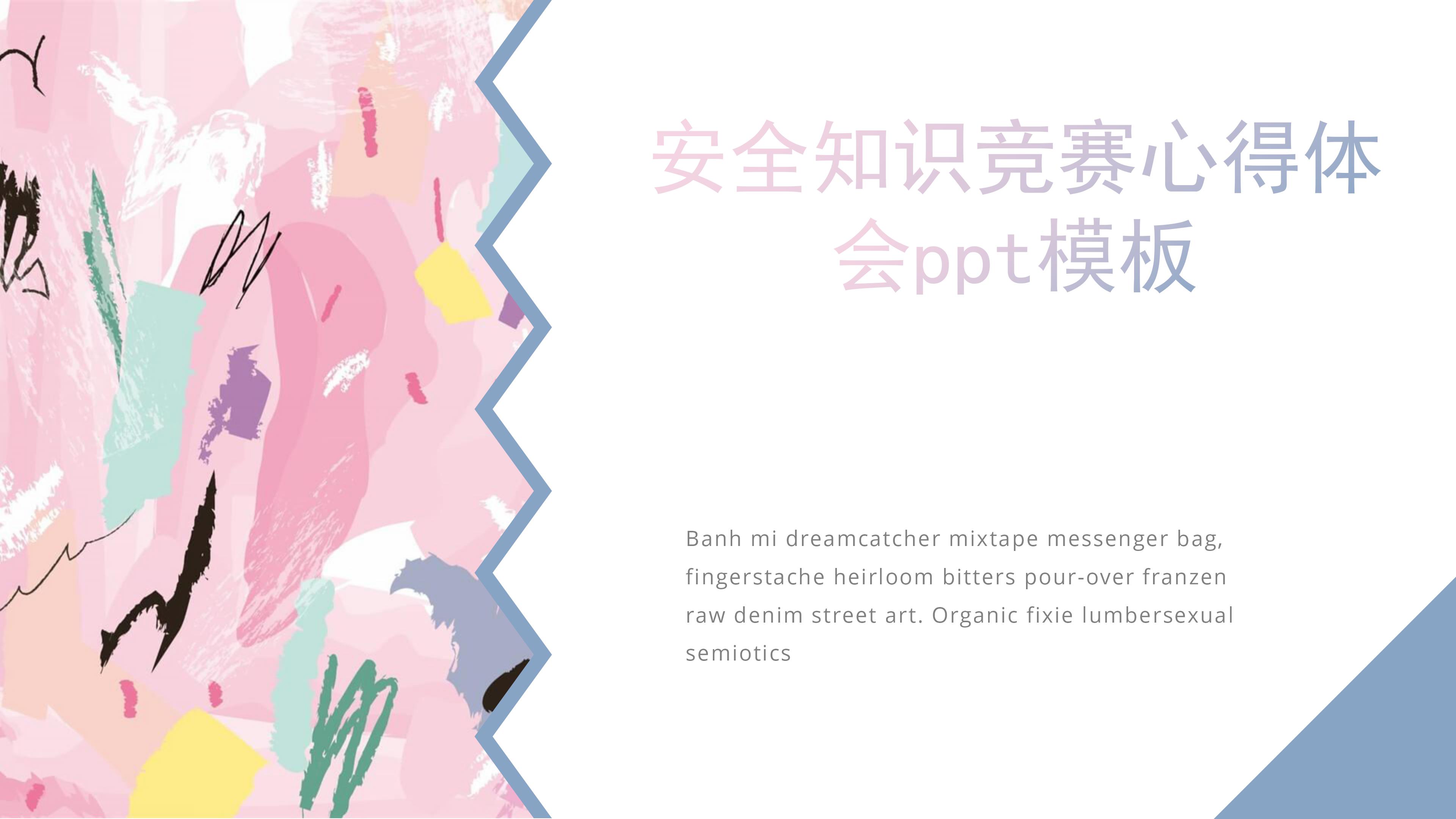安全知识竞赛心得体会ppt模板