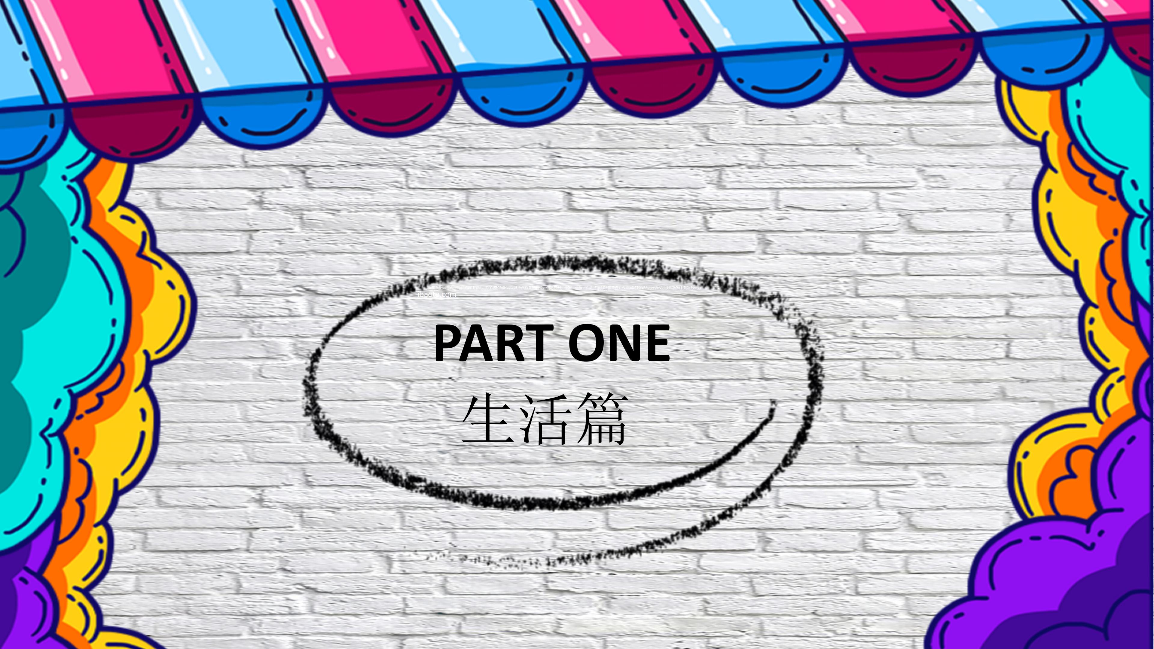 我的快乐寒假ppt模板