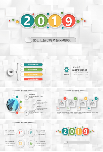 励志班会心得体会ppt模板