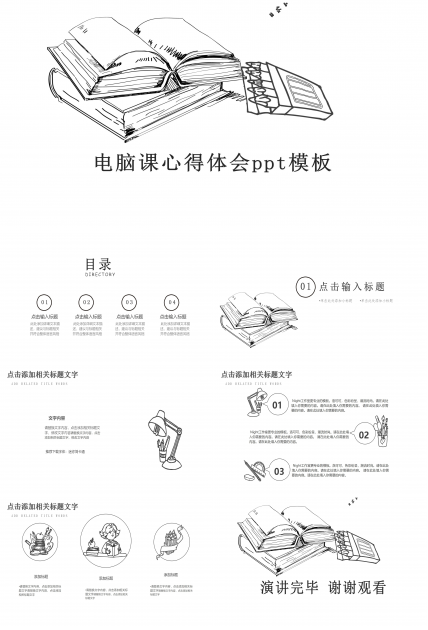 电脑课心得体会ppt模板