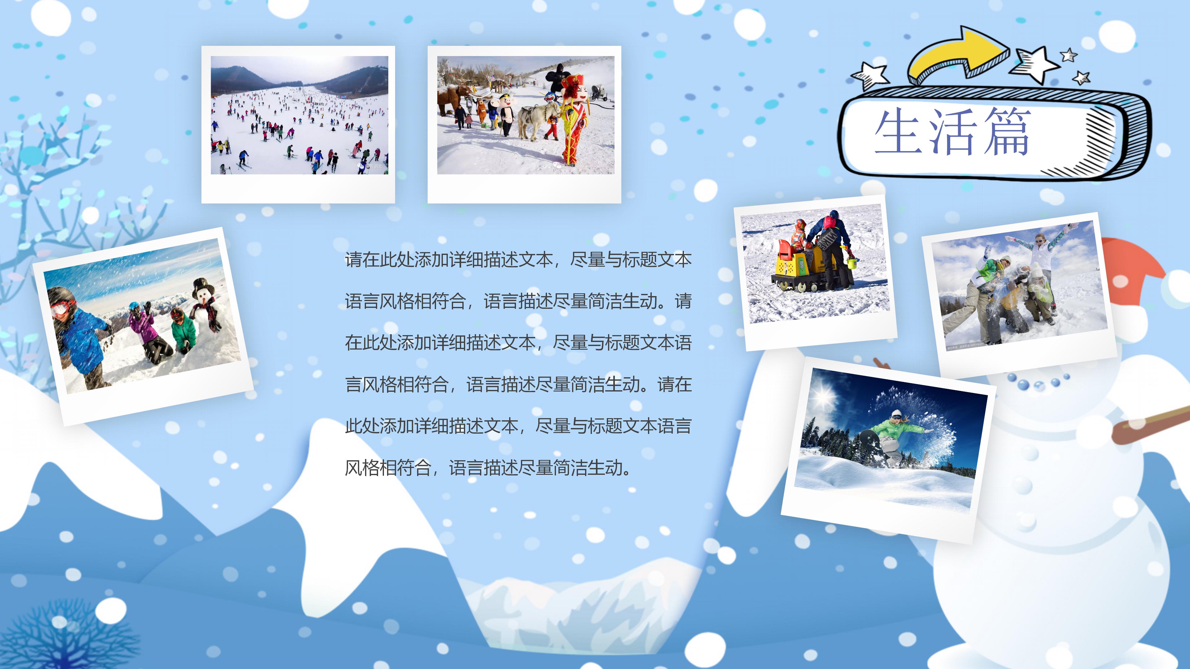 欢乐寒假ppt模板