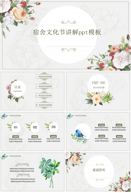 宿舍文化节讲解ppt模板