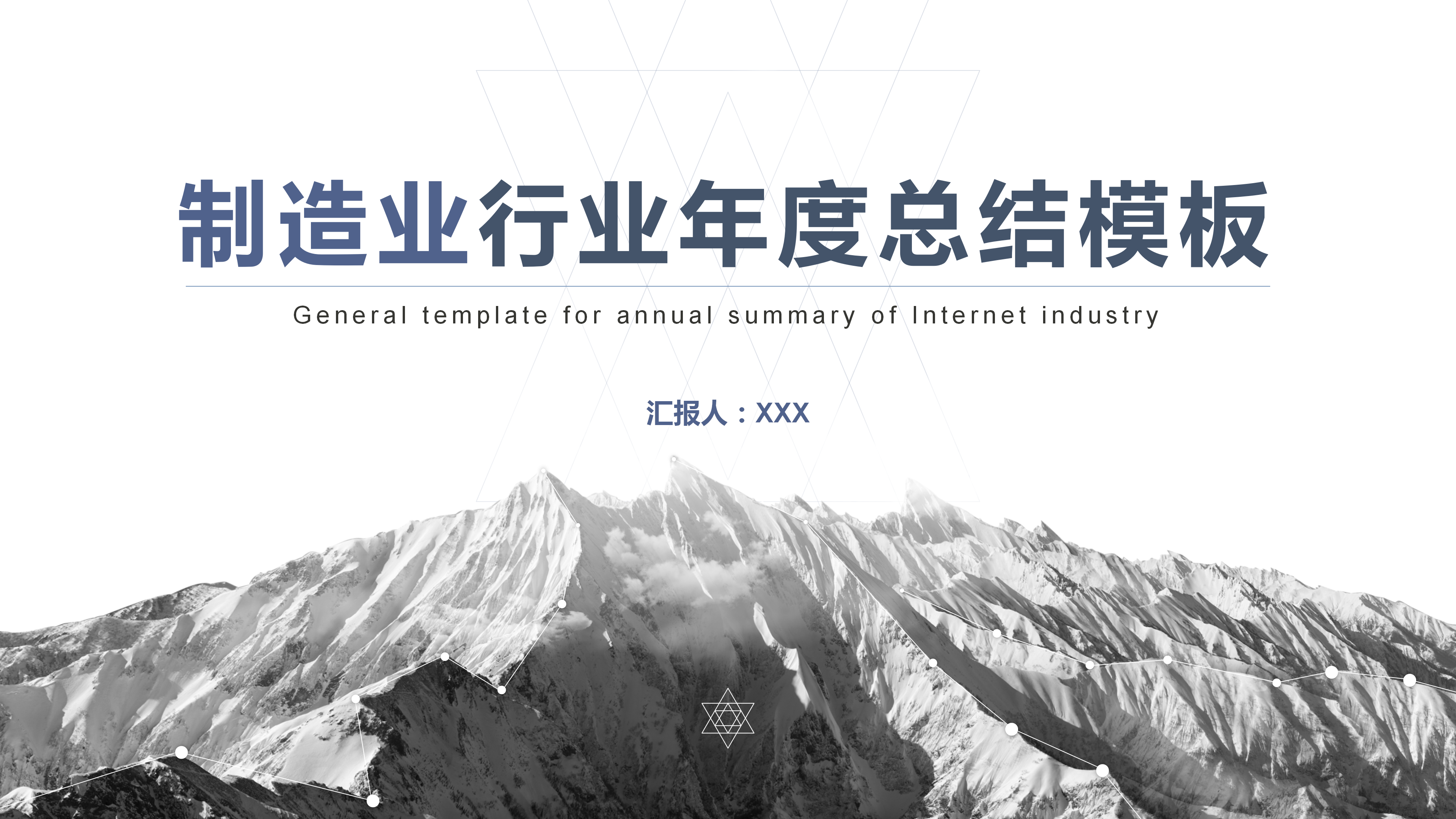 制造行业年终工作总结PPT模板