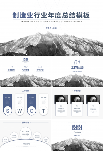 制造行业年终工作总结PPT模板