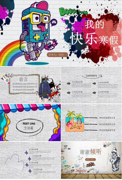 我的快乐寒假ppt模板