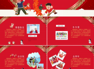 我的寒假生活ppt模板下载推荐