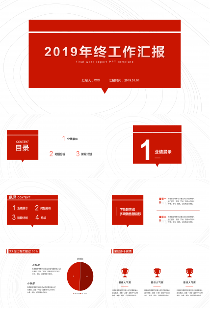 红色商务大气年终工作汇报PPT模板