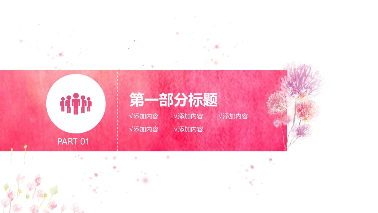 寝室文化节演讲ppt模板