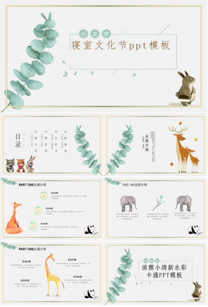 寝室文化节ppt模板