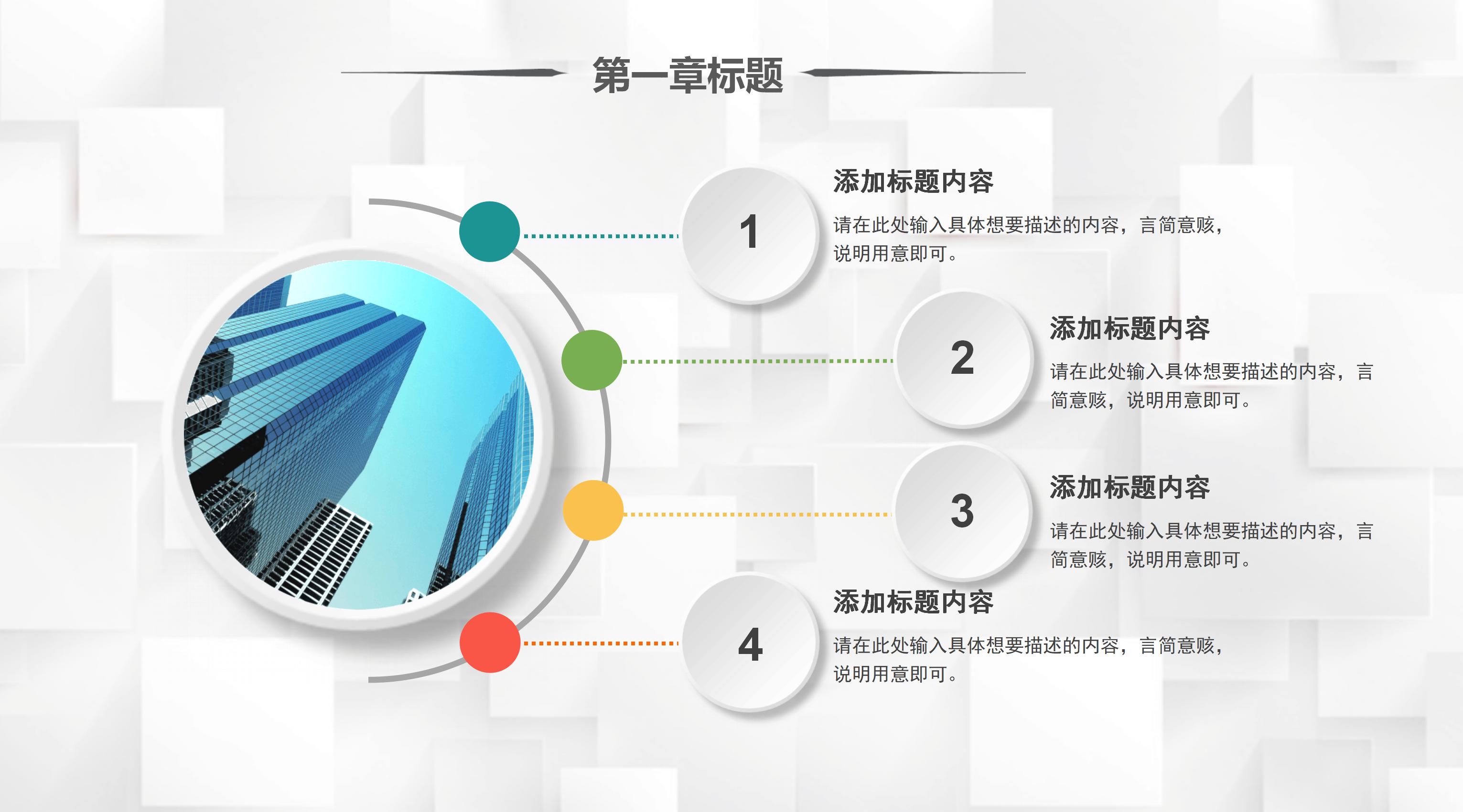 励志班会心得体会ppt模板