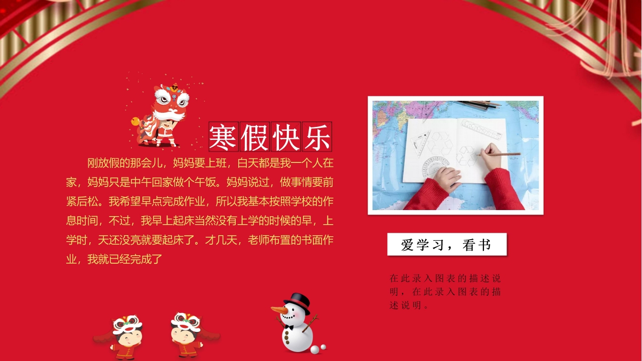 我的寒假生活ppt模板