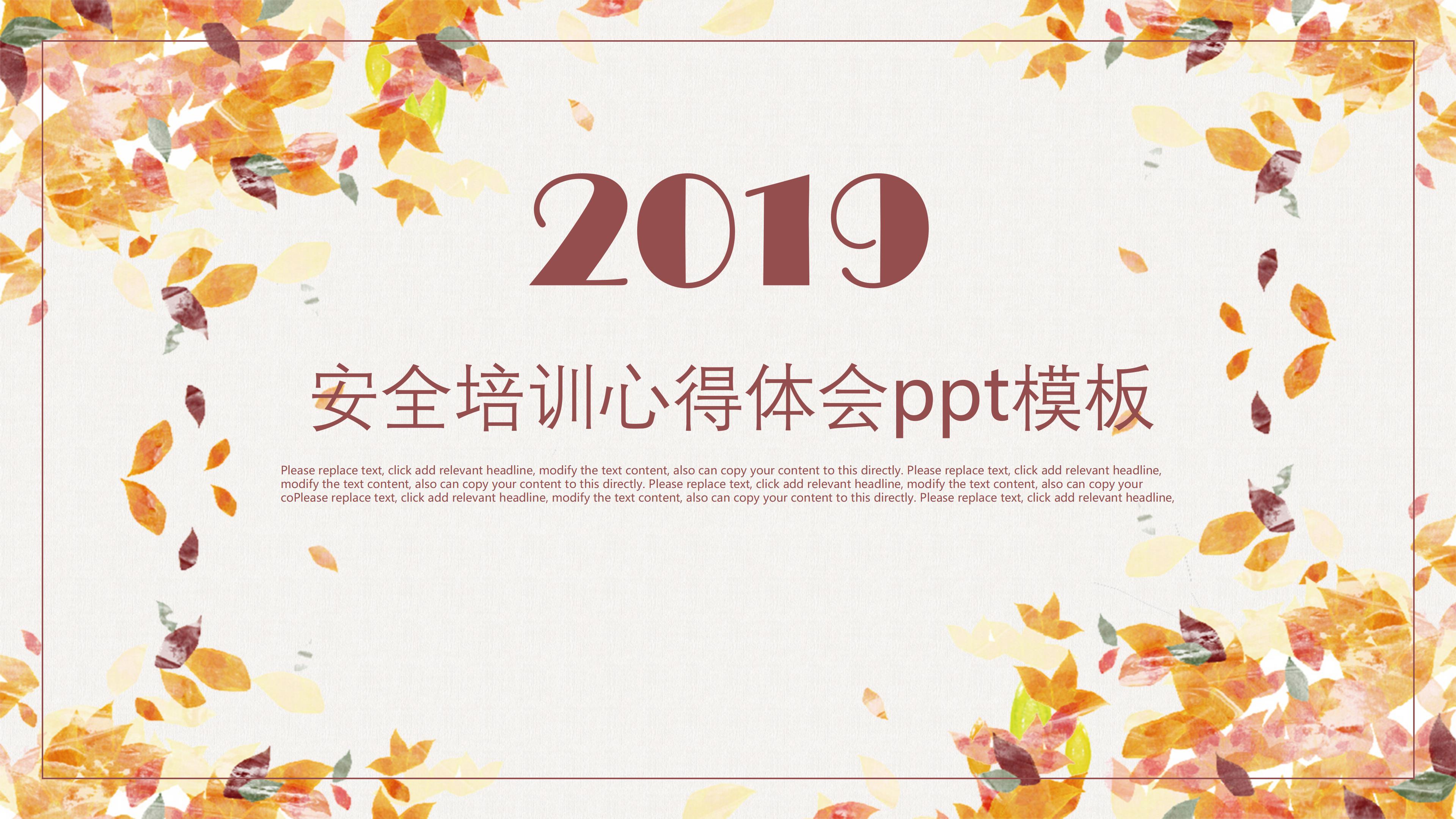 安全培训心得体会ppt模板