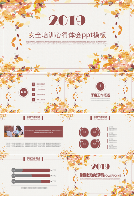 安全培训心得体会ppt模板