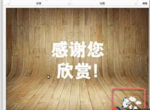PPT怎么去除自带的logo水印