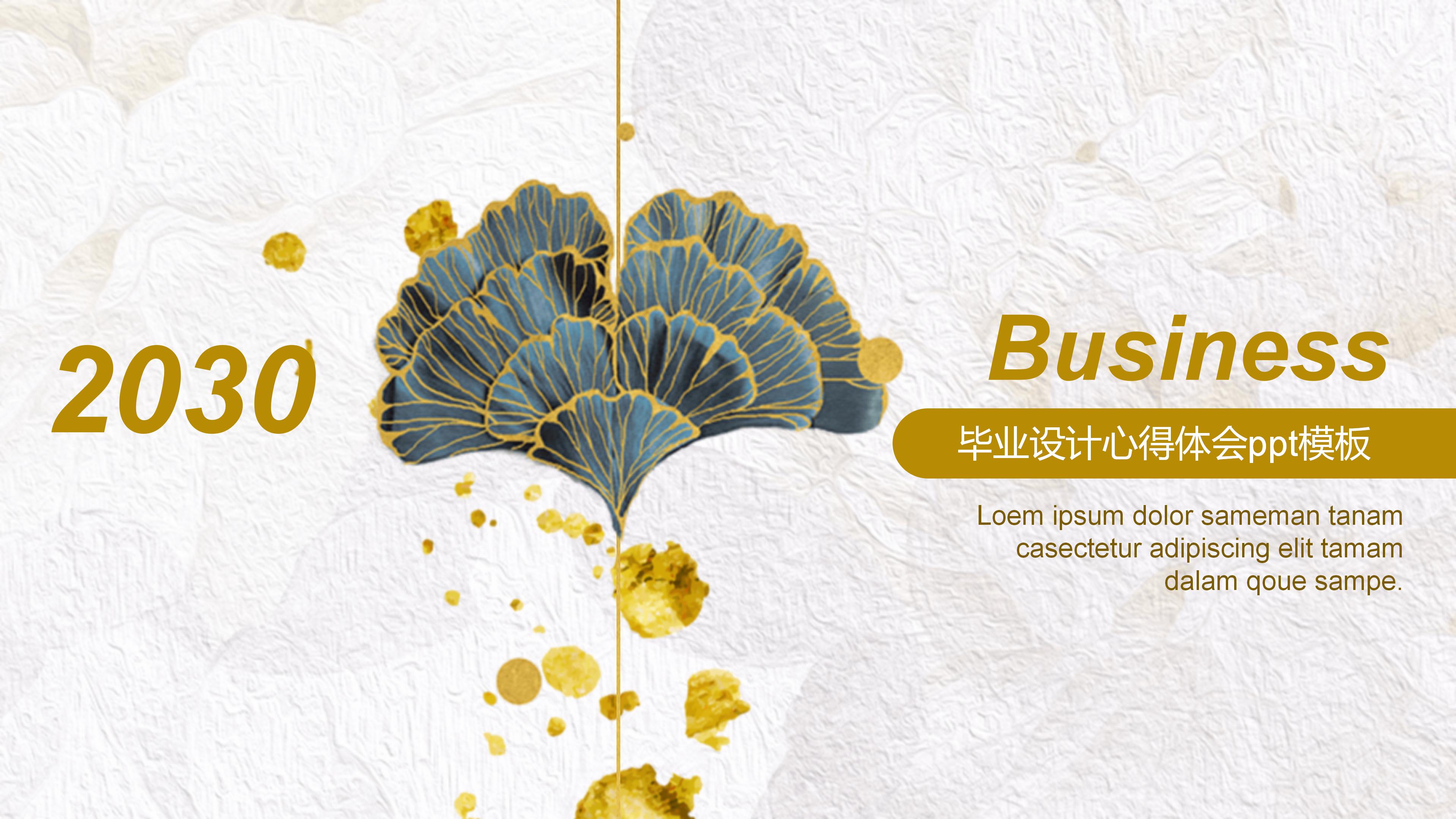 毕业设计心得体会ppt模板