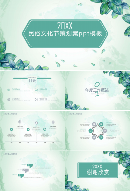 民俗文化节策划案ppt模板