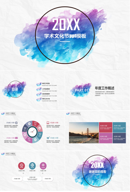 学术文化节ppt模板