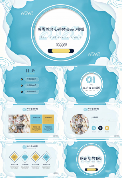 感恩教育心得体会ppt模板