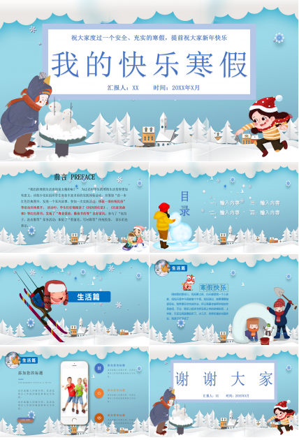我的寒假生活ppt模板