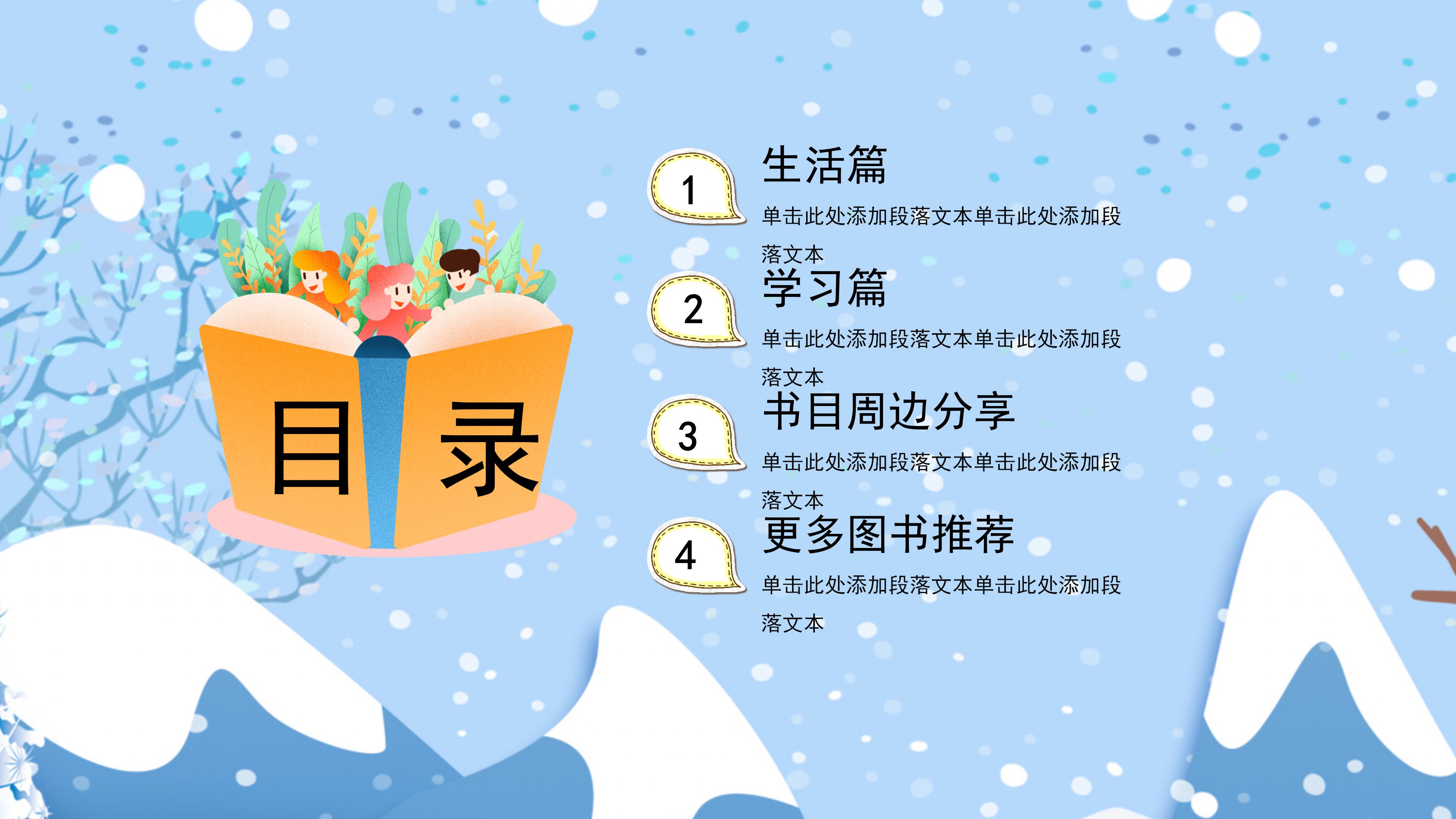 欢乐寒假ppt模板